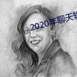 2020(jin)ĸ