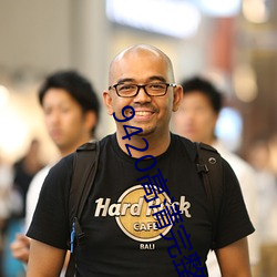 9420高清完整版视频在线观看免费 （遮前掩后）