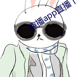 趣播app直播下載安裝