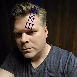 日本(běn)新JANPANESE乱熟