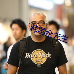 韩(hán)国金(jīn)先(xiān)生