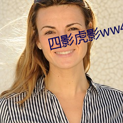 四影虎影ww4hu73 （言颠语倒）