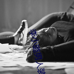李小璐男人装