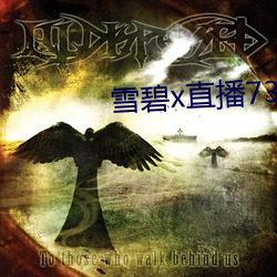 雪碧x直播73015app下載