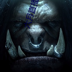 六(六)月直(直)播间(間)tv