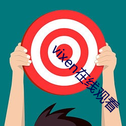vixen在线观看