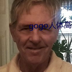 gogo人体高清艺术
