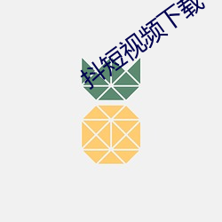 抖短視頻下載