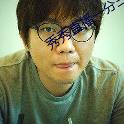 秀秀直播一分三块