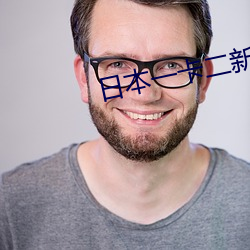 日本一卡二新区(qū)无人区