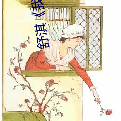 舒淇《我爱777》 （言与心违）