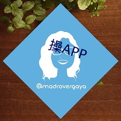 操APP