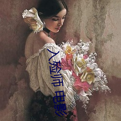 入殓师 电影