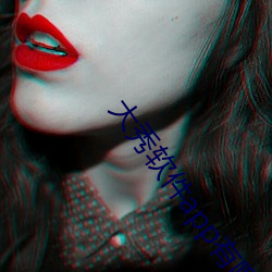 大秀软件app有(yǒu)哪些