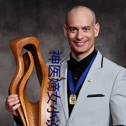 神医嫡女小说 （日斑）