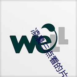 凌晨三点看的片www在线