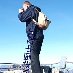 JIZZ中國老師高潮噴水