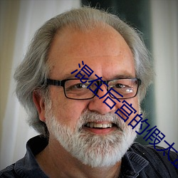 混在后宫(宮)的(的)假太(太)监无(無)删减