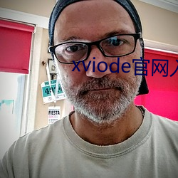 xviode官网入口