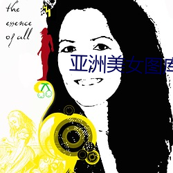 亚洲(洲)美女图库(庫)