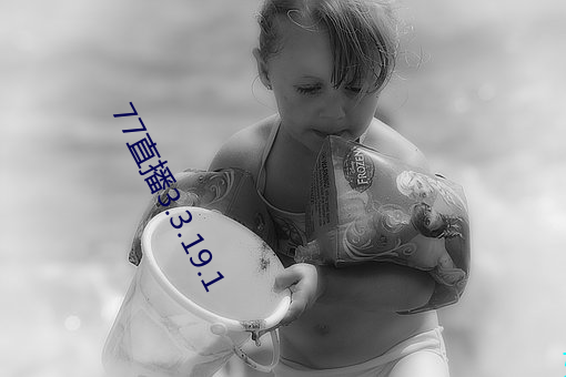 77直播3.3.19.1 打掩护