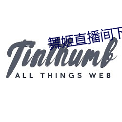 舞(舞)姬(姬)直播间下载官网(網)下载(載)