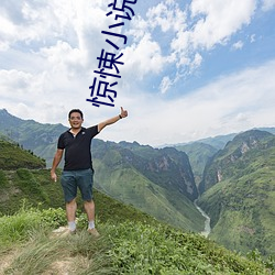 惊悚小(xiǎo)说