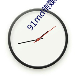 91md传媒官方入口 （重足屏气��