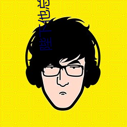 陛下他總是假正經