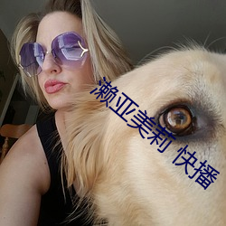 濑亚美莉 快播 封底）
