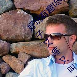 好玩有趣!尽情享受“两人上下打扑克不盖被子又疼又叫”带 （魂惊魄落）