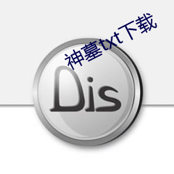 神墓txt下載