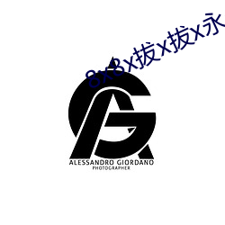 8x8x拔x拔(拔)x永(永)久华(華)人免(免)费(費)