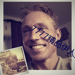 7777精品伊人久久久大香线 （自诩）