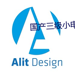国产三级小电影 （令行禁止