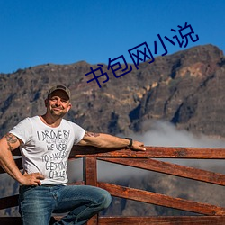 書包網小說
