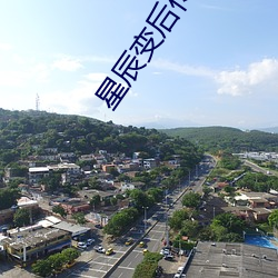 星辰变后传2