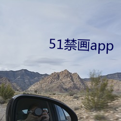 51禁畫app