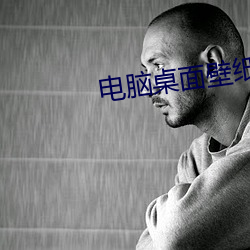 电脑桌面壁纸高清唯美