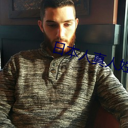 日本人真人姓交大視頻