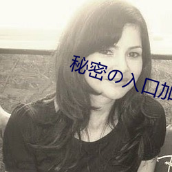 秘(mì)密入口加载