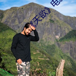 《天欲》电影未删减努(努)努