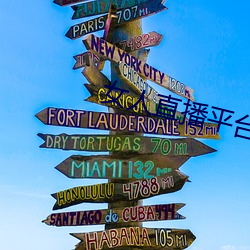 女(女)人直(直)播平台(台)排行(行)榜(榜)