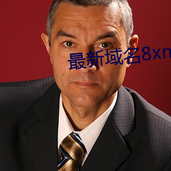 最新域名8xmkbxyz