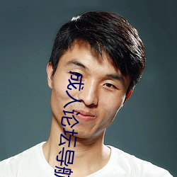 成人论坛导航