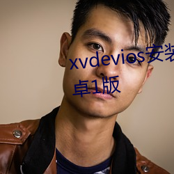 xvdeviosb°汾°׿1