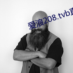 愛浪208.tvb直播