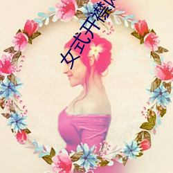 女式开襟网站免(miǎn)费地暖(nuǎn)