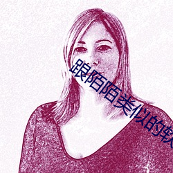 跟陌陌(mò)类似的软件