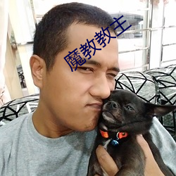 魔教教主 ��旋乾转坤）